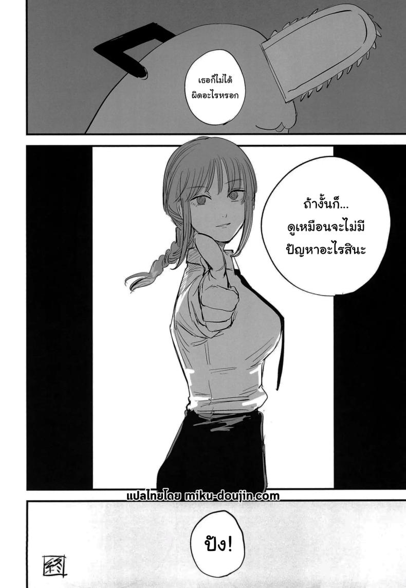 ทำตามสัญญาให้แล้วนะ เซนซอว์แมน ภาพ 22