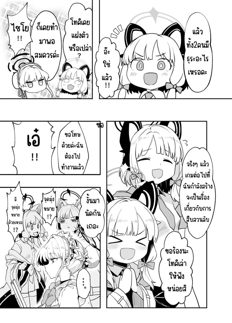 ภารกิจแทรกซึม ภาพ 3