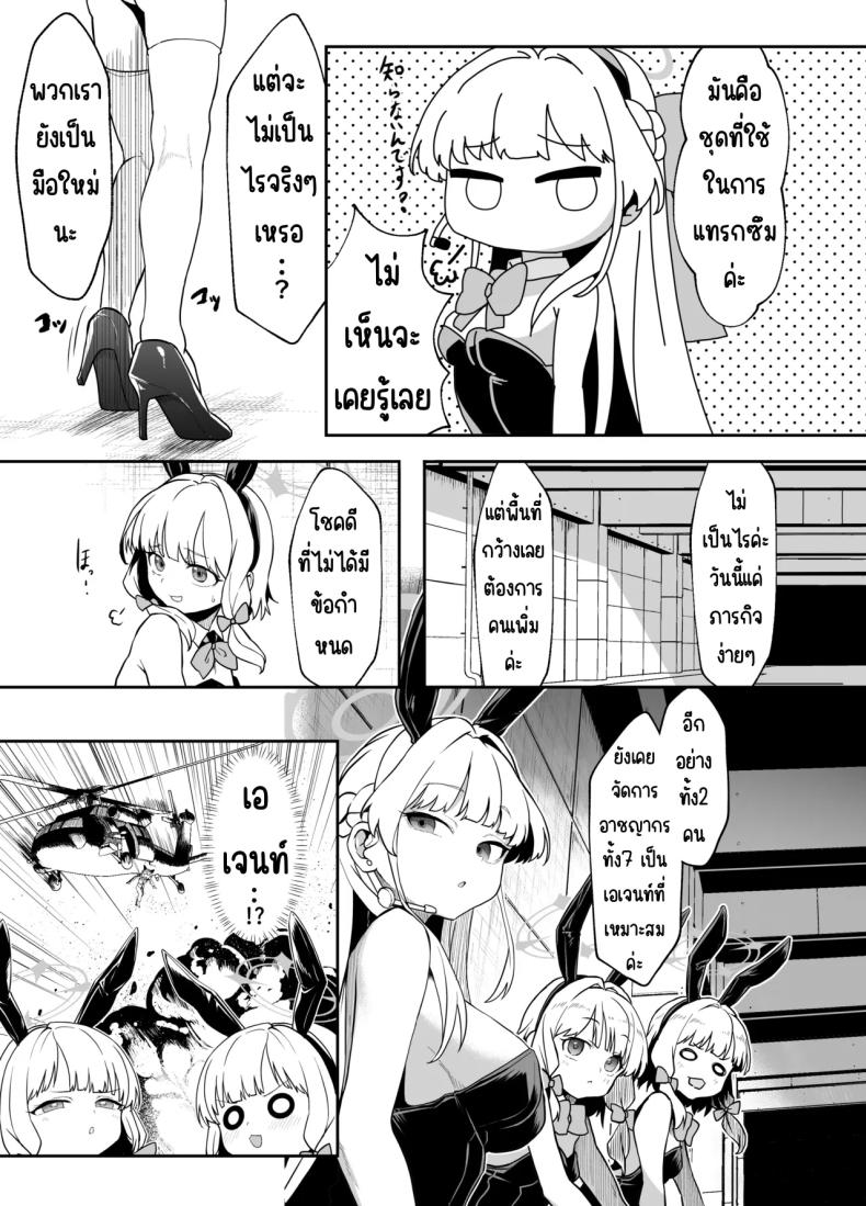 ภารกิจแทรกซึม ภาพ 5