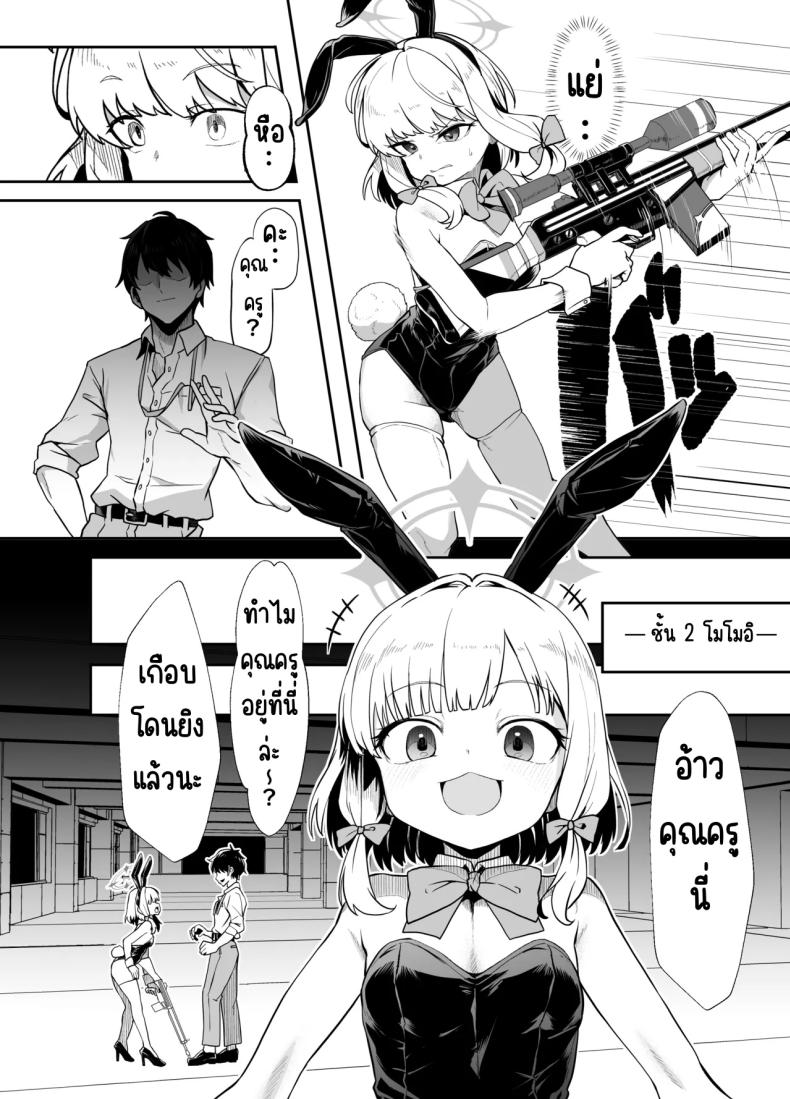 ภารกิจแทรกซึม ภาพ 8