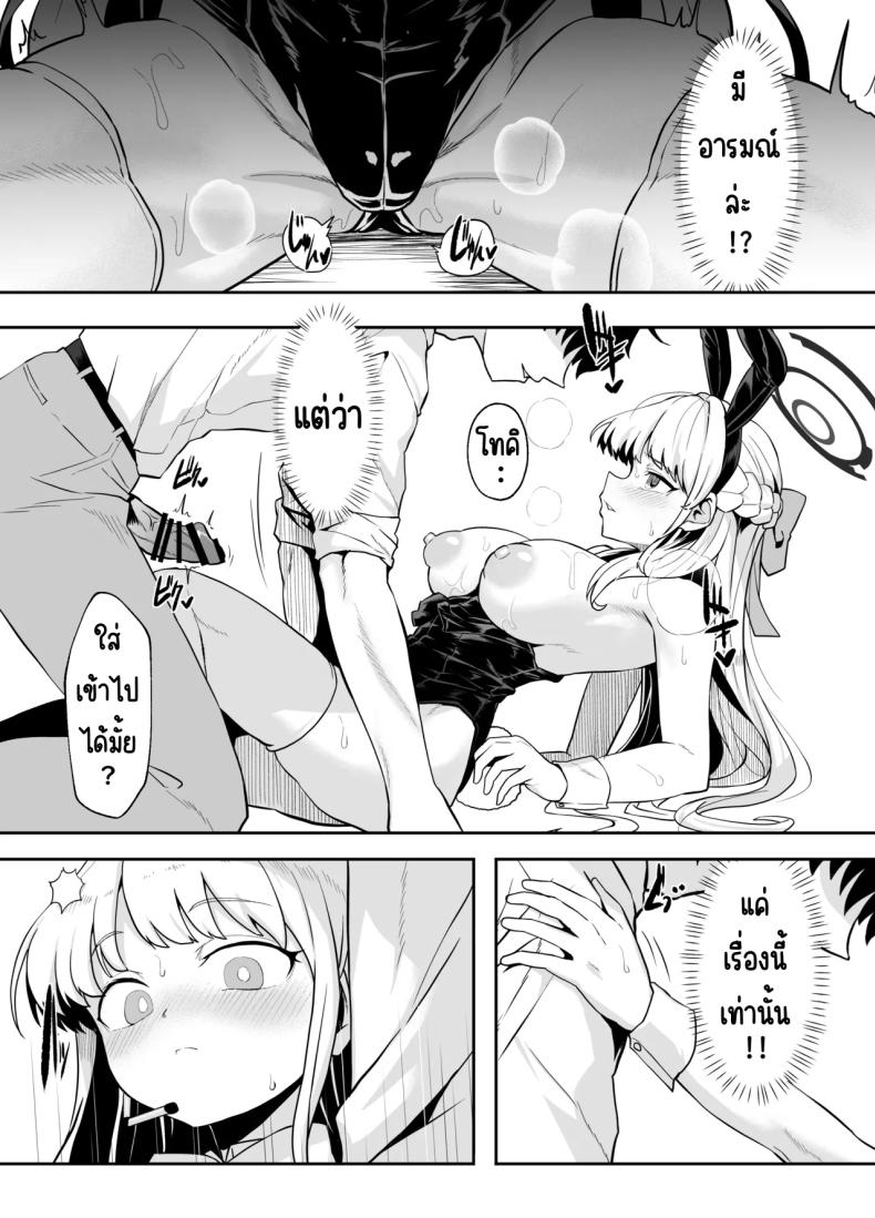 ภารกิจแทรกซึม ภาพ 23