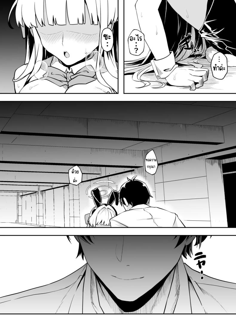 ภารกิจแทรกซึม ภาพ 26