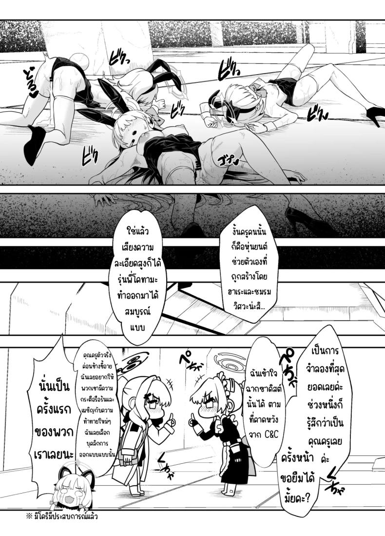 ภารกิจแทรกซึม ภาพ 35