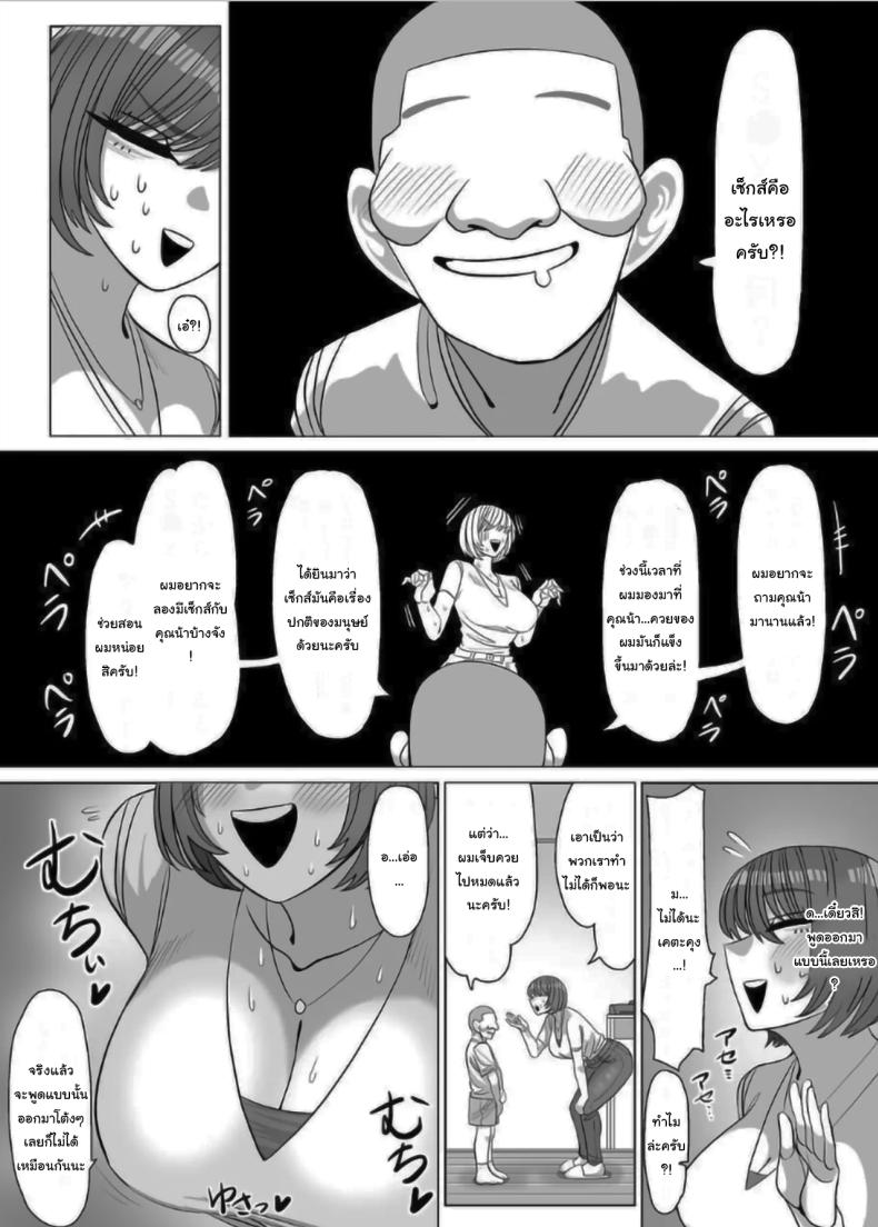 คุณน้าครับ เซ็กส์คืออะไรเหรอ ภาพ 4