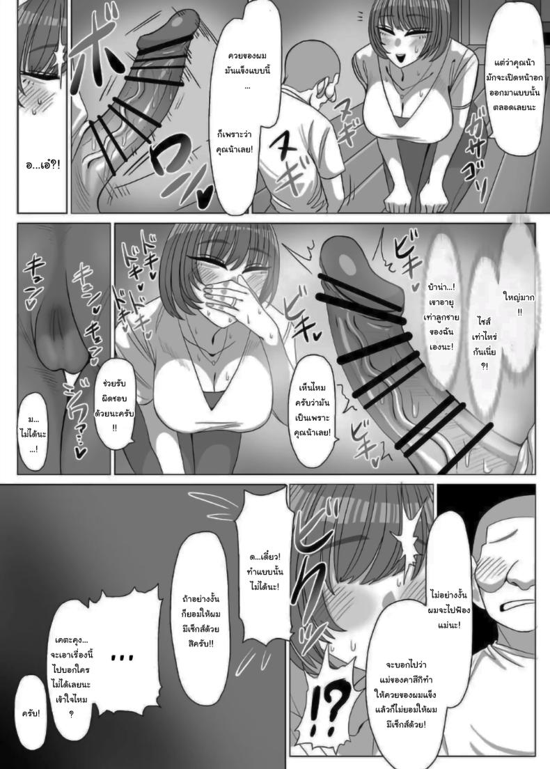 คุณน้าครับ เซ็กส์คืออะไรเหรอ ภาพ 5