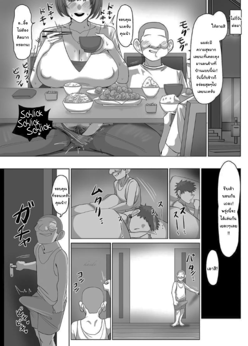 คุณน้าครับ เซ็กส์คืออะไรเหรอ ภาพ 18