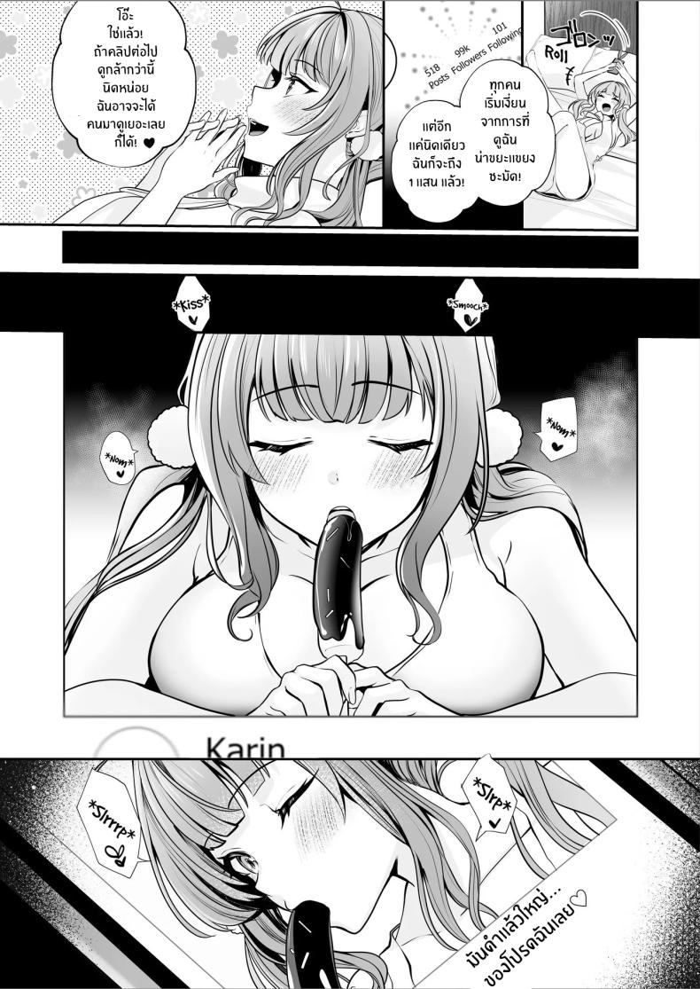 อินฟลูลามกคาริน ภาพ 2