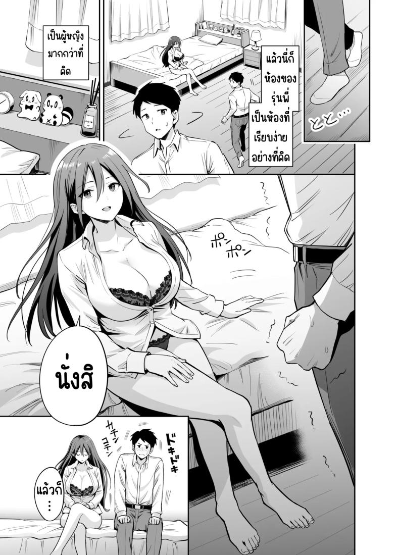 แกล้งรุ่นน้องไม่ได้เรื่อง ภาพ 6