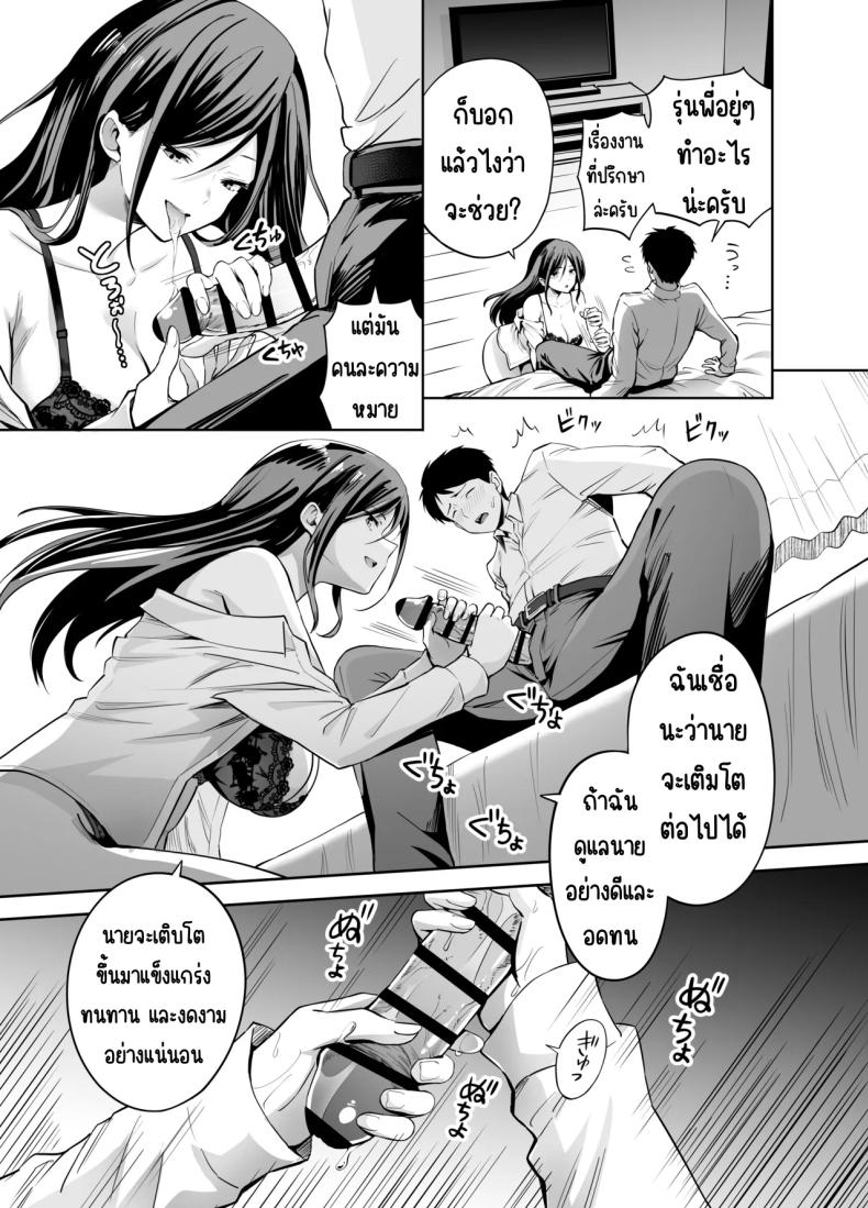 แกล้งรุ่นน้องไม่ได้เรื่อง ภาพ 10