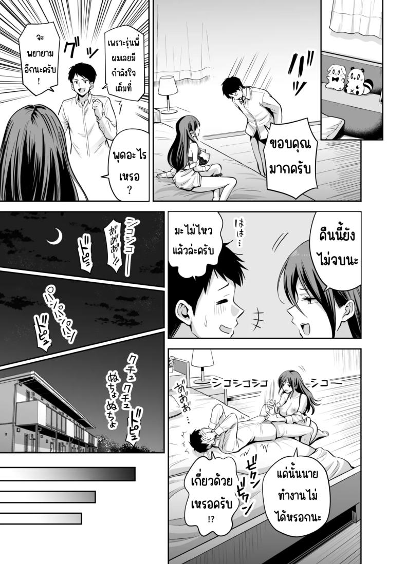 แกล้งรุ่นน้องไม่ได้เรื่อง ภาพ 32