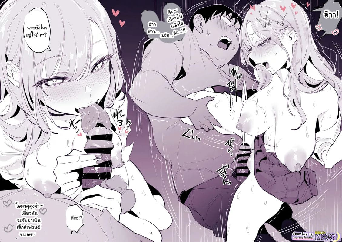 หนุ่มโอตะกับแกลไข่สั่น ภาพ 4