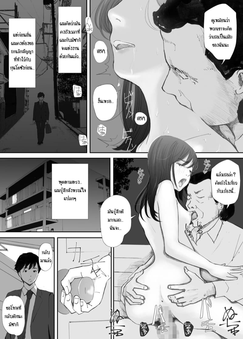 คู่หมั้นของผมที่รวงหล่นสู่กามราคะ 2 จบ ภาพ 13