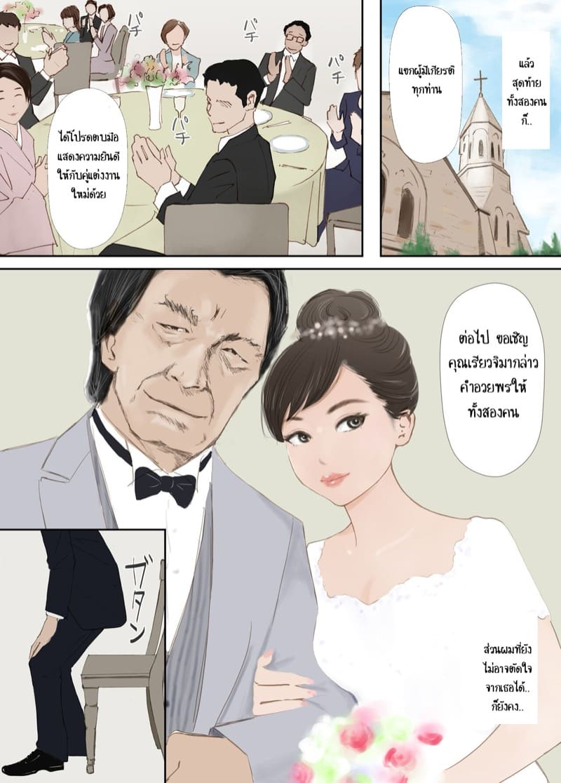 คู่หมั้นของผมที่รวงหล่นสู่กามราคะ 2 จบ ภาพ 26