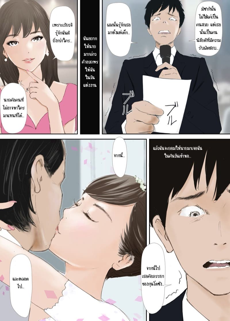 คู่หมั้นของผมที่รวงหล่นสู่กามราคะ 2 จบ ภาพ 27