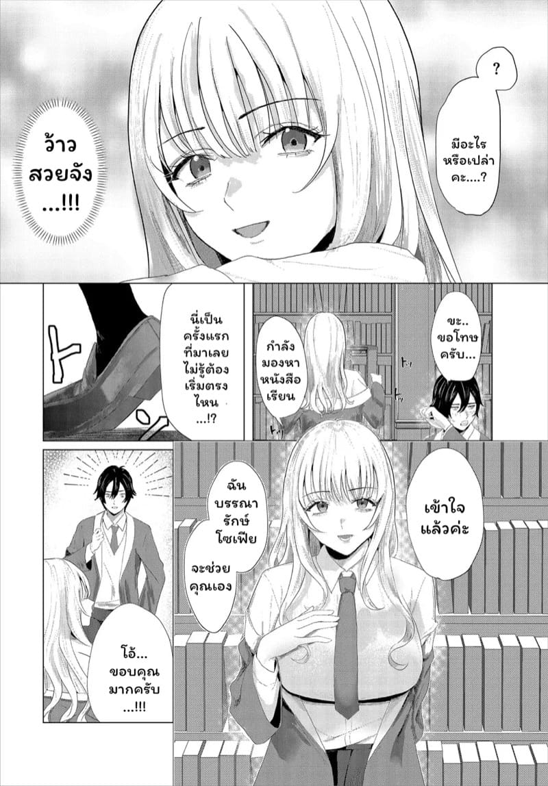 เสียงกระซิบปีศาจสาวห้องสมุด ภาพ 1