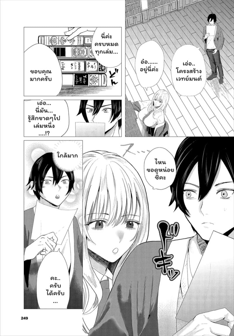 เสียงกระซิบปีศาจสาวห้องสมุด ภาพ 2