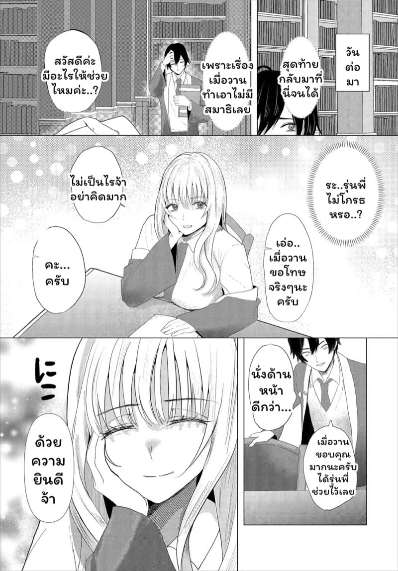 เสียงกระซิบปีศาจสาวห้องสมุด ภาพ 4