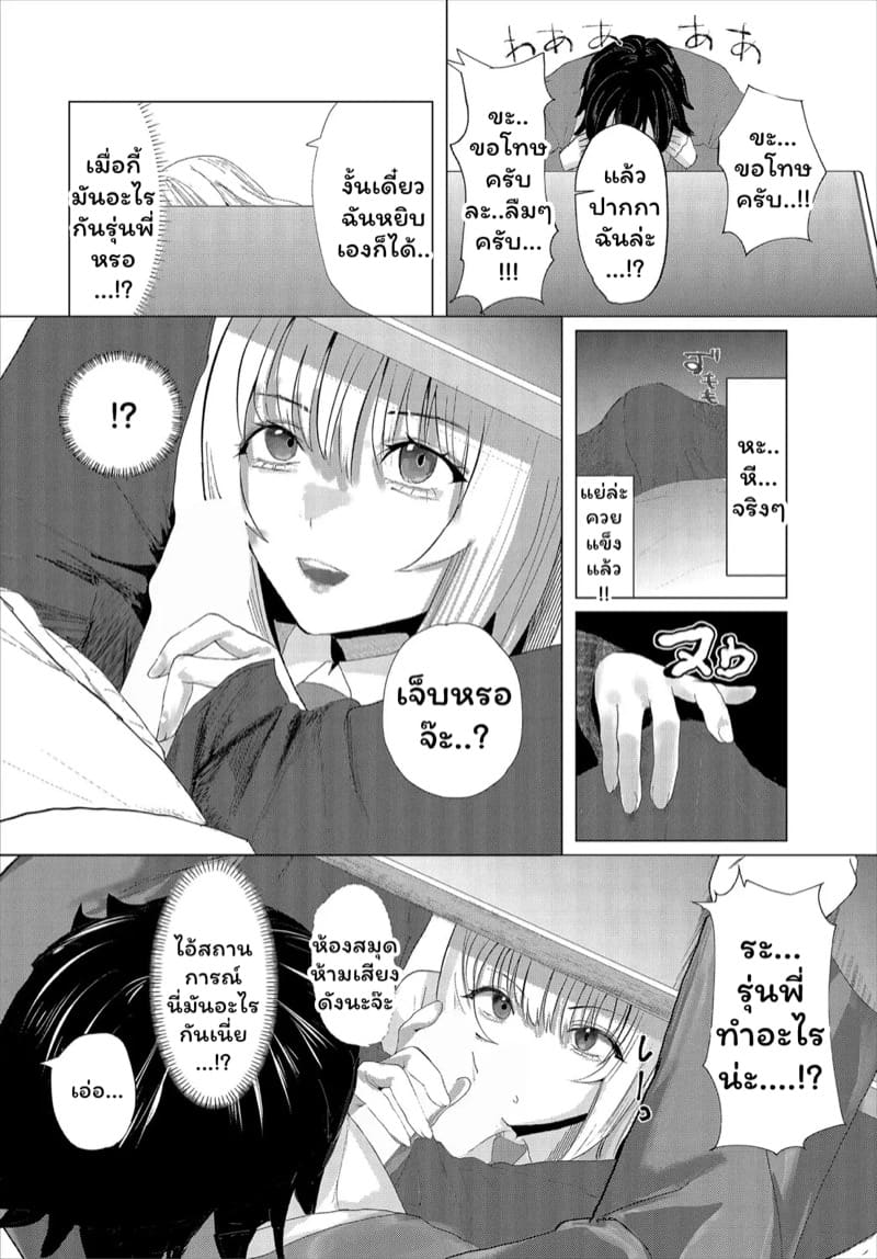 เสียงกระซิบปีศาจสาวห้องสมุด ภาพ 7