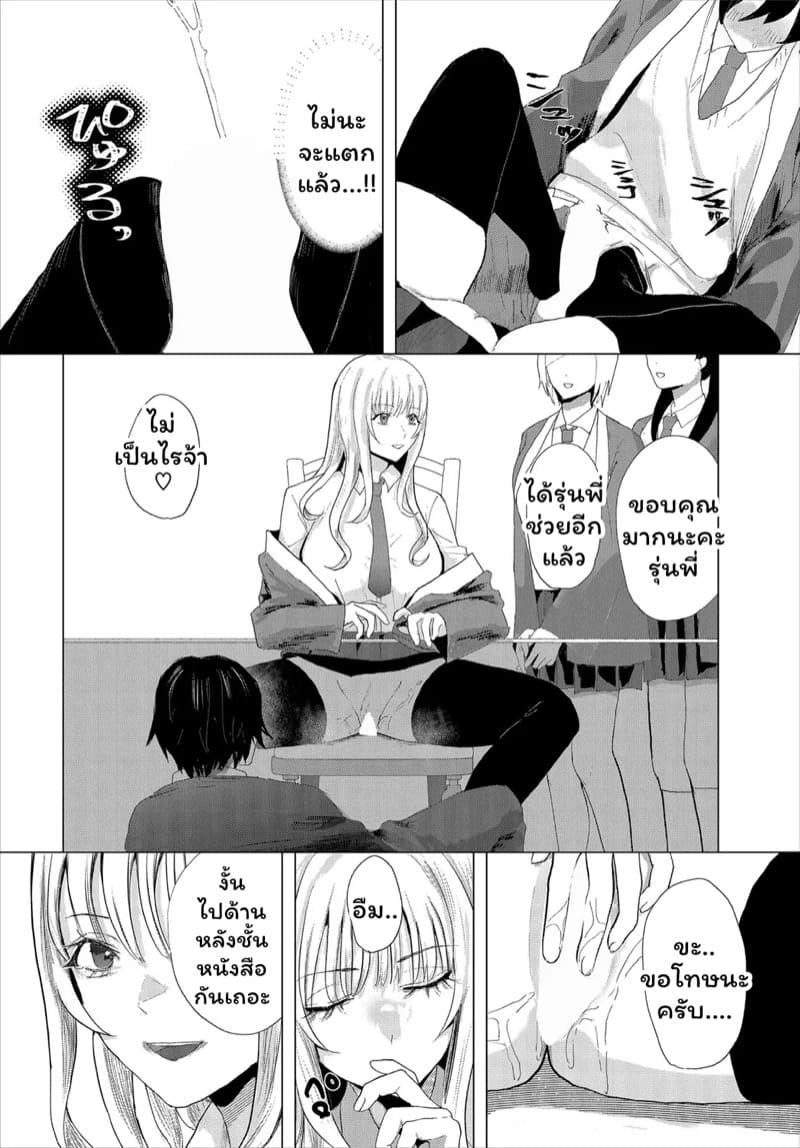 เสียงกระซิบปีศาจสาวห้องสมุด ภาพ 13