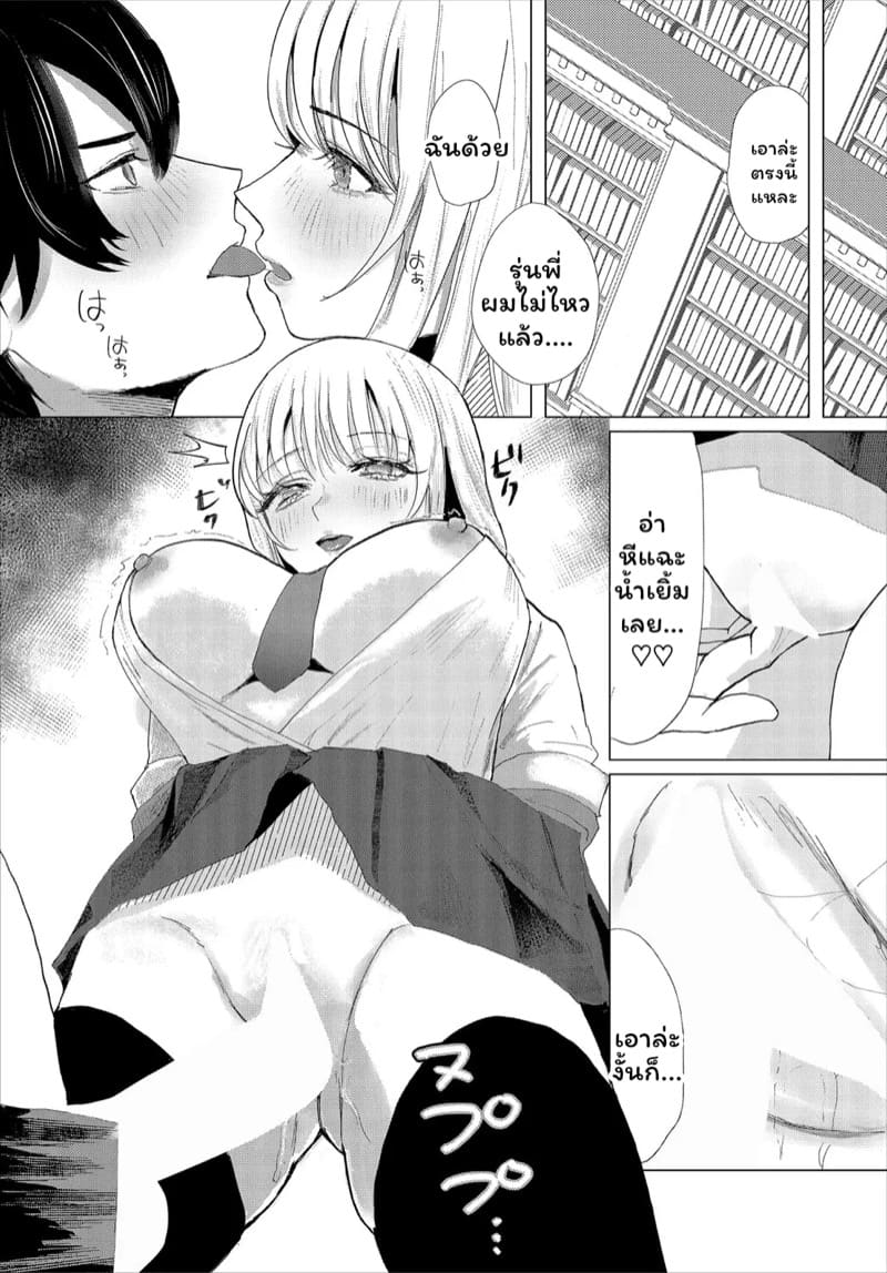 เสียงกระซิบปีศาจสาวห้องสมุด ภาพ 14
