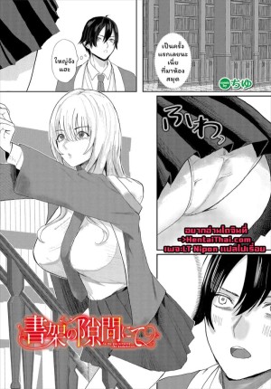 โดจิน เสียงกระซิบปีศาจสาวห้องสมุด แนว tentacles แปลไทย