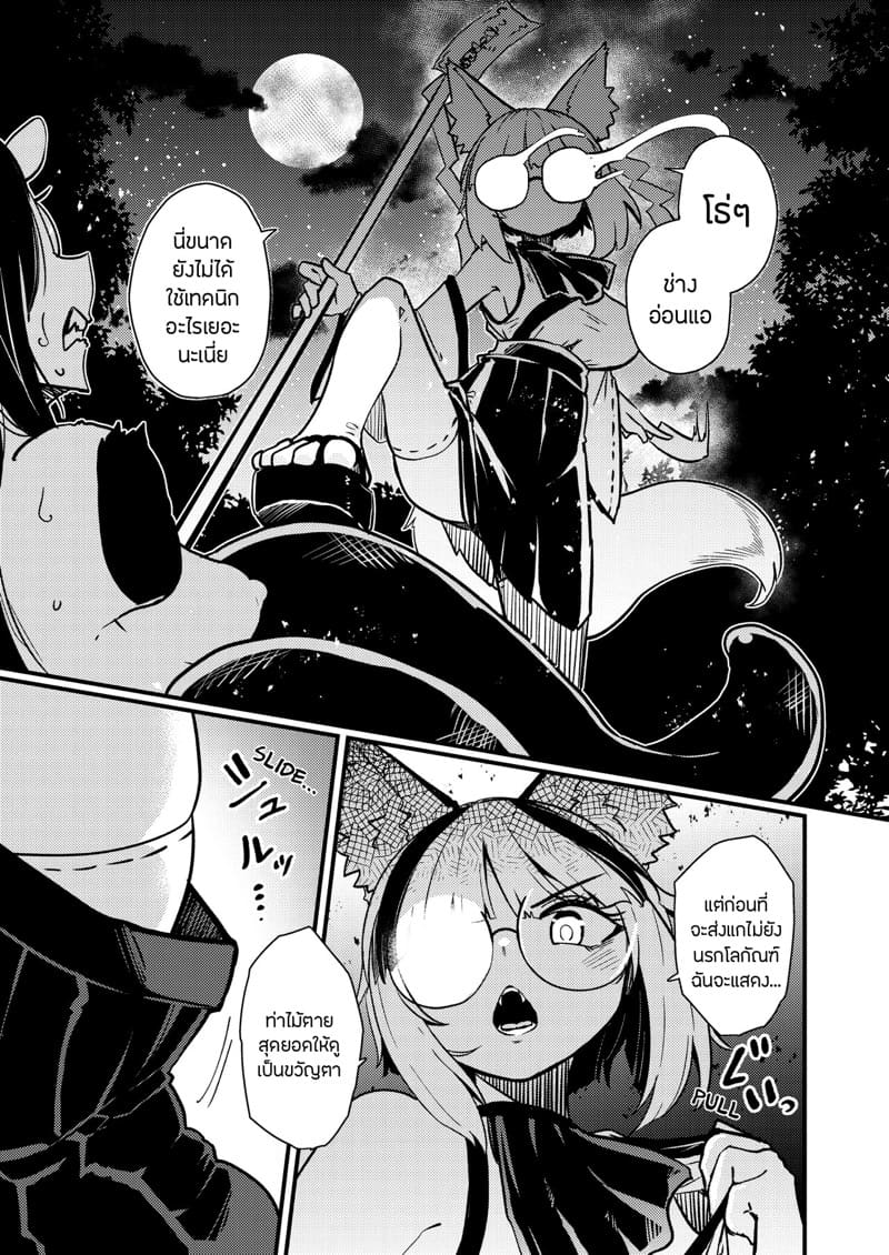 ท่าไม้ตายสยบมารล้างปฐพี ภาพ 5