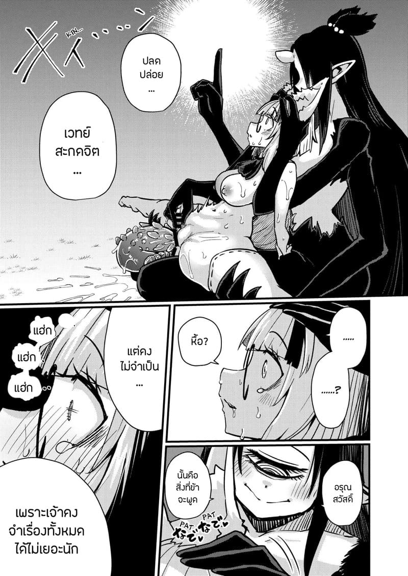 ท่าไม้ตายสยบมารล้างปฐพี ภาพ 25