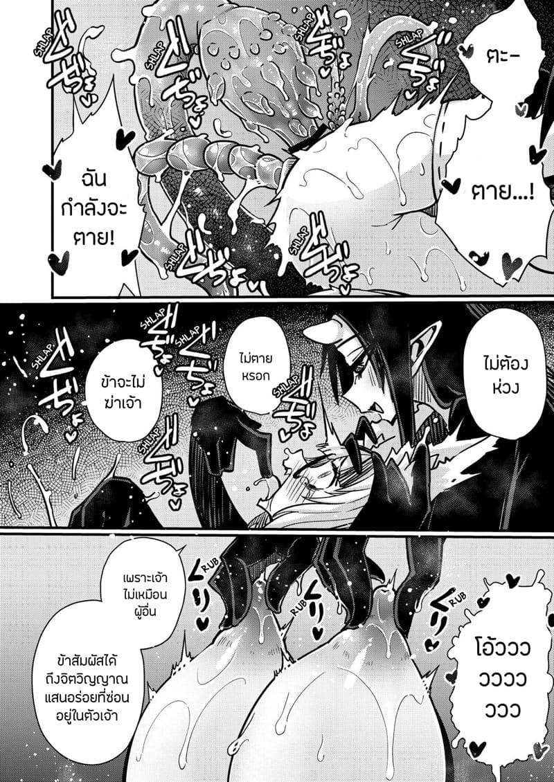 ท่าไม้ตายสยบมารล้างปฐพี ภาพ 30