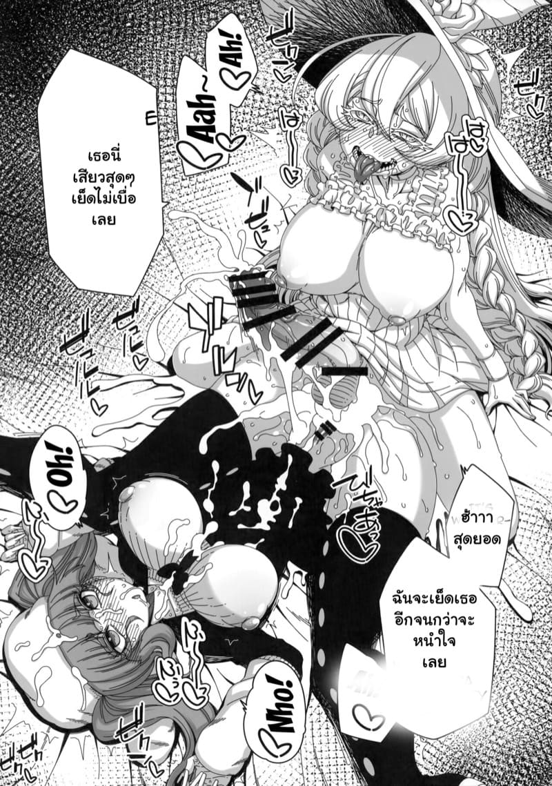 จับของใหญ่ ฟาดใส่หน้า ภาพ 16