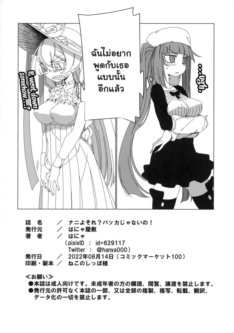 จับของใหญ่ ฟาดใส่หน้า ภาพ 20