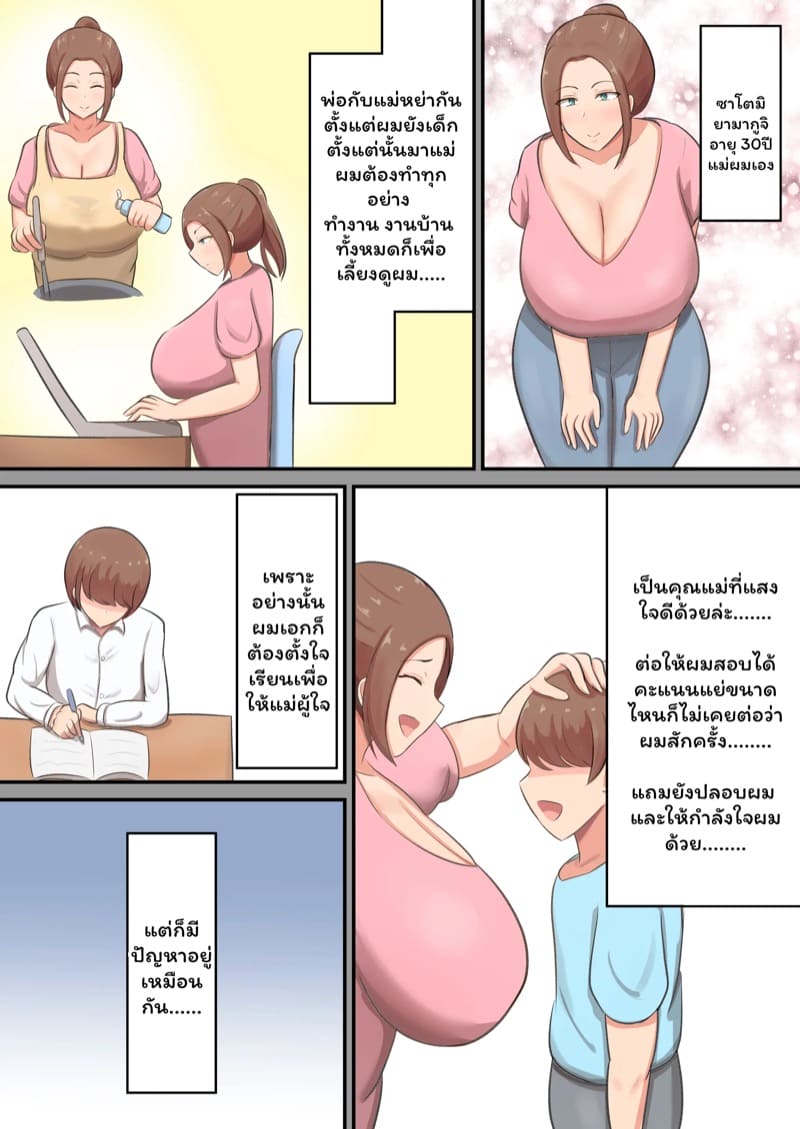 คุณแม่สุดใจดี 1 ภาพ 2