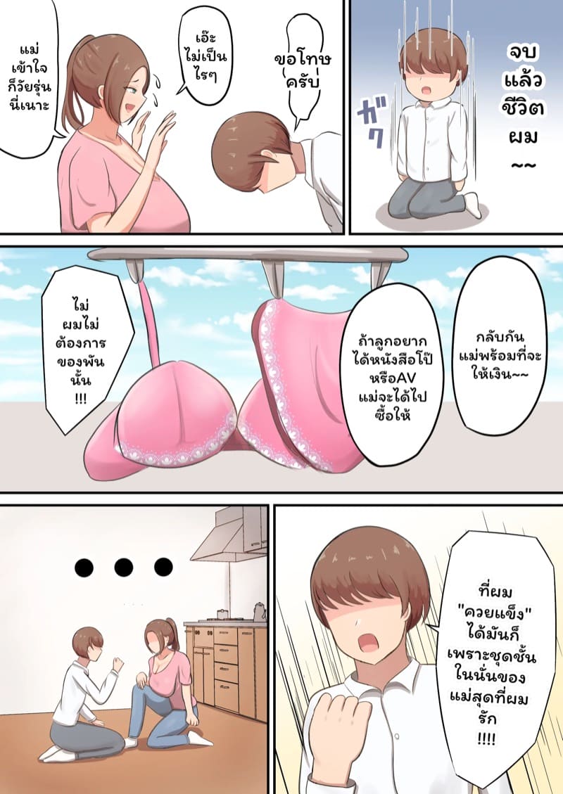 คุณแม่สุดใจดี 1 ภาพ 5