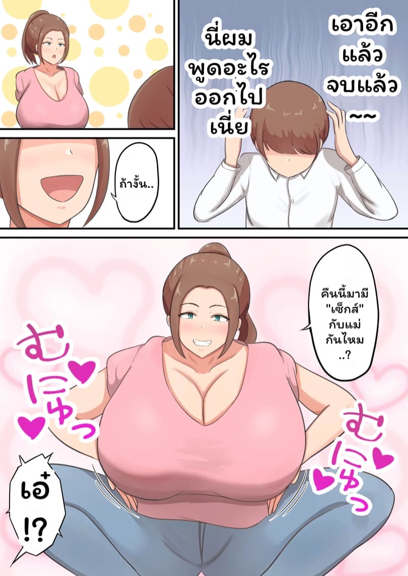 คุณแม่สุดใจดี 1 ภาพ 6