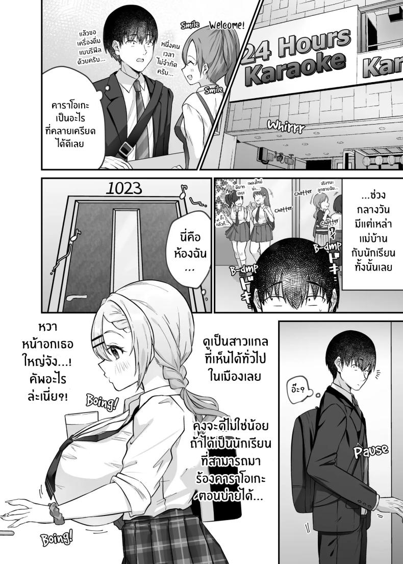 ได้มาเจอสาวเเกลในห้องคาราโอเกะ ภาพ 2