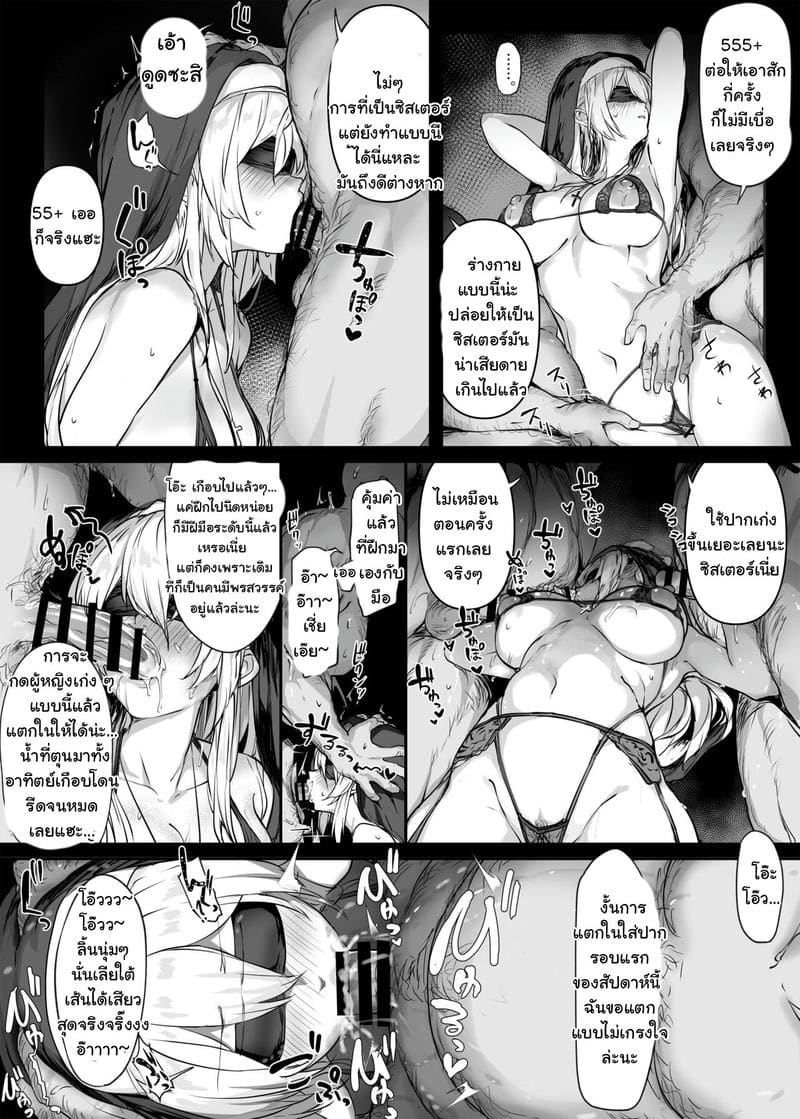 ซิสเตอร์ใจดีแห่งโบสถ์ยากจน รับจ๊อบ (ลับ) กับผู้มีอิทธิพล เพื่อหาเงินเลี้ยงศรัทธา…! ภาพ 1