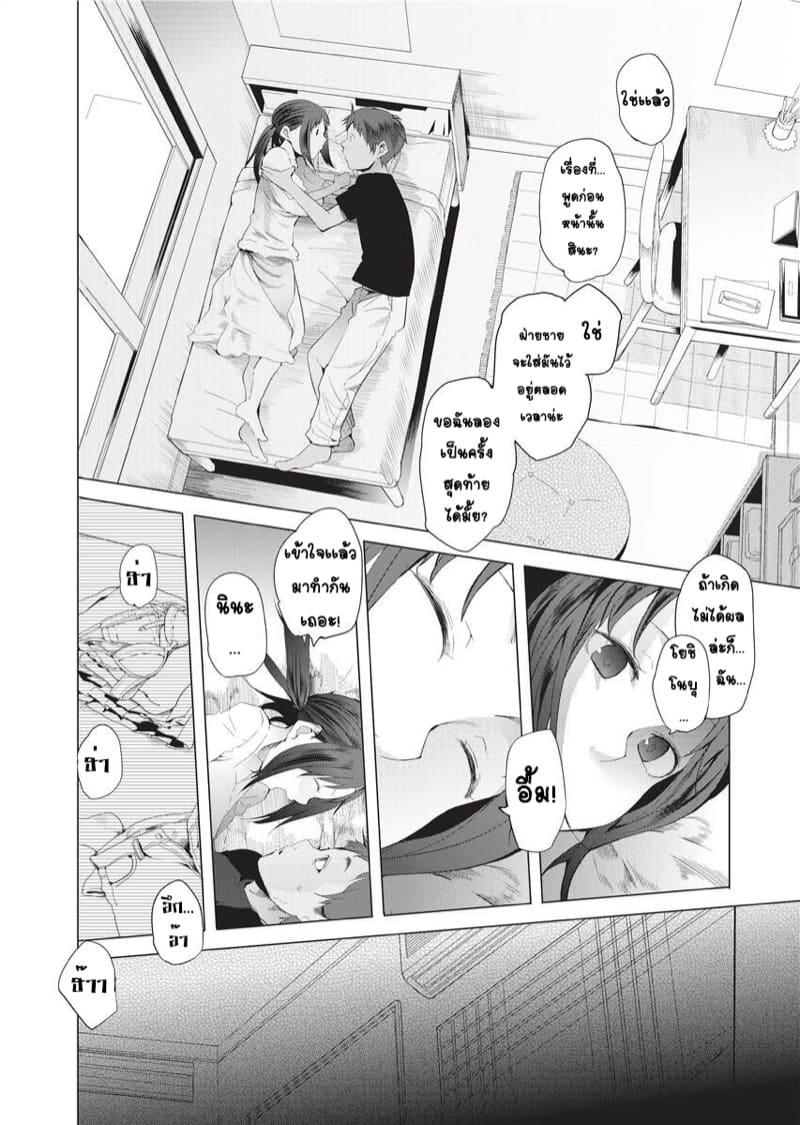 ขอตามไปด้วยนะ - ดอกเดซี่ที่เจิดจ้า ภาพ 5