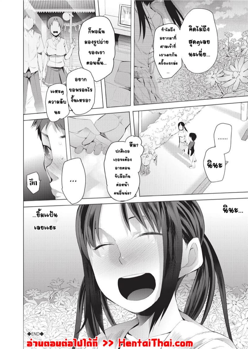 ขอตามไปด้วยนะ - ดอกเดซี่ที่เจิดจ้า ภาพ 21