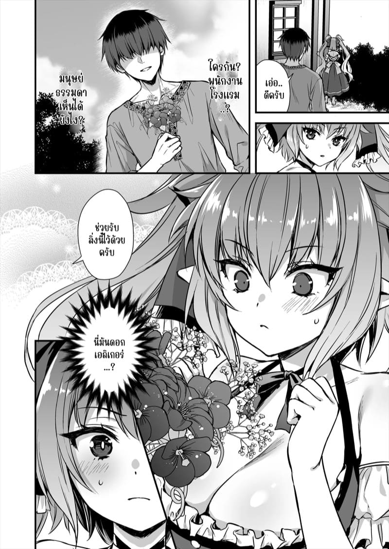 เอลฟ์สาวในต่างโลกของผม 8 ภาพ 17