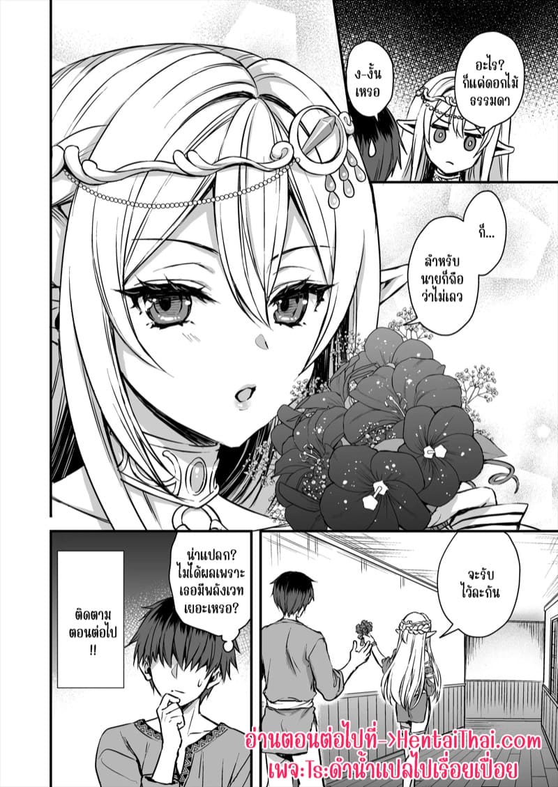 เอลฟ์สาวในต่างโลกของผม 8 ภาพ 49