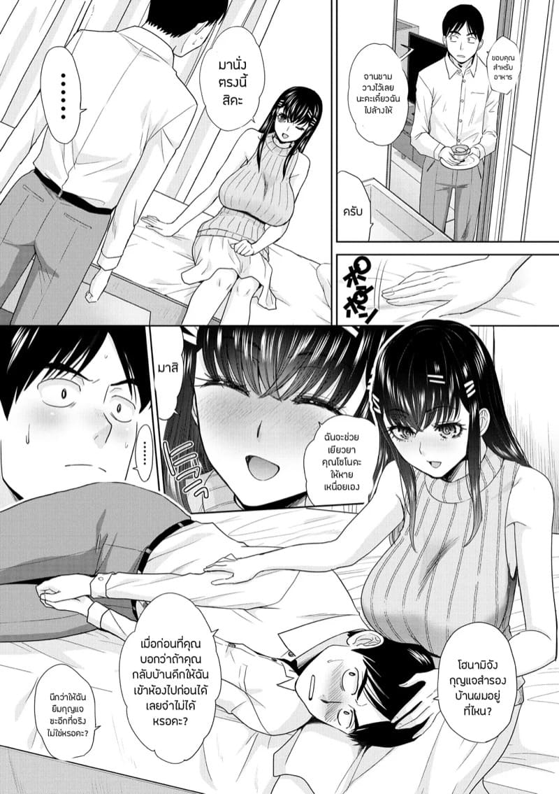 วุ่นนัก รักนะ…แม่บ้านจำเป็น 1 ภาพ 4