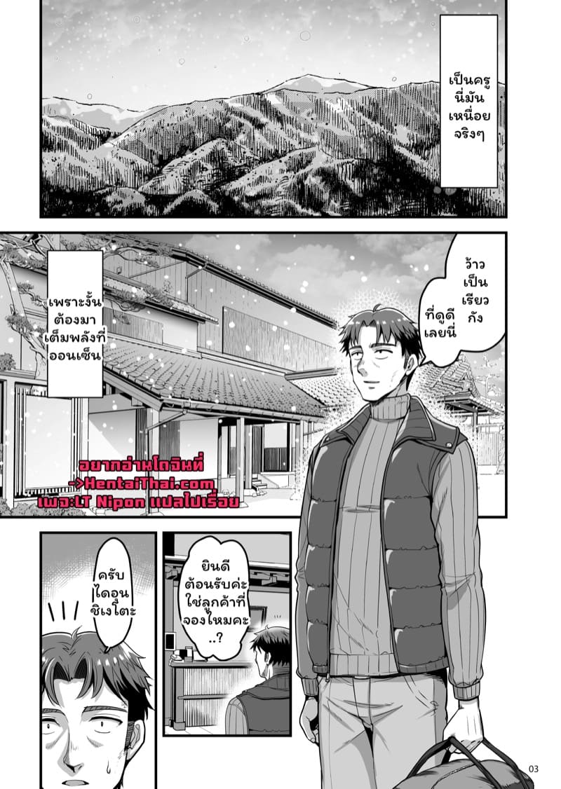 เติมพลังที่เรียวกัง 1 ภาพ 1