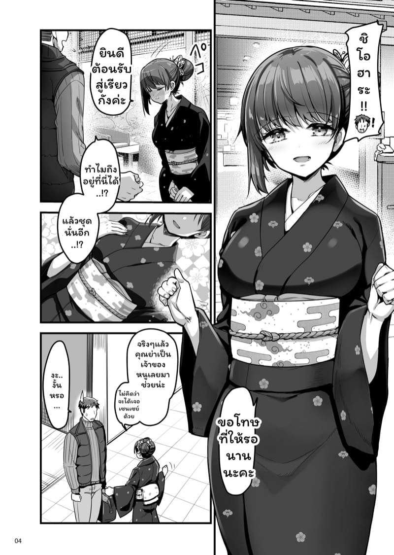 เติมพลังที่เรียวกัง 1 ภาพ 2