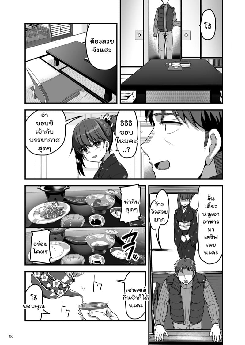 เติมพลังที่เรียวกัง 1 ภาพ 4