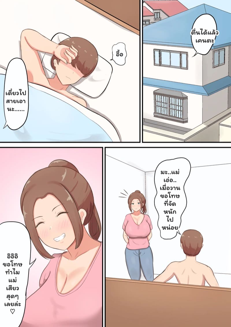 คุณแม่สุดใจดี 2 จบ ภาพ 28
