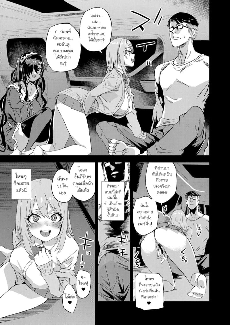 ขอลองก่อนจะตาย ภาพ 11