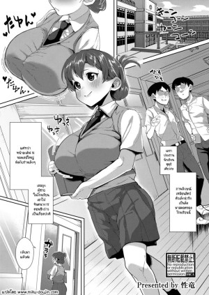 โดจิน โอกาสเมื่อไม่รู้ตัว แนว big breasts แปลไทย