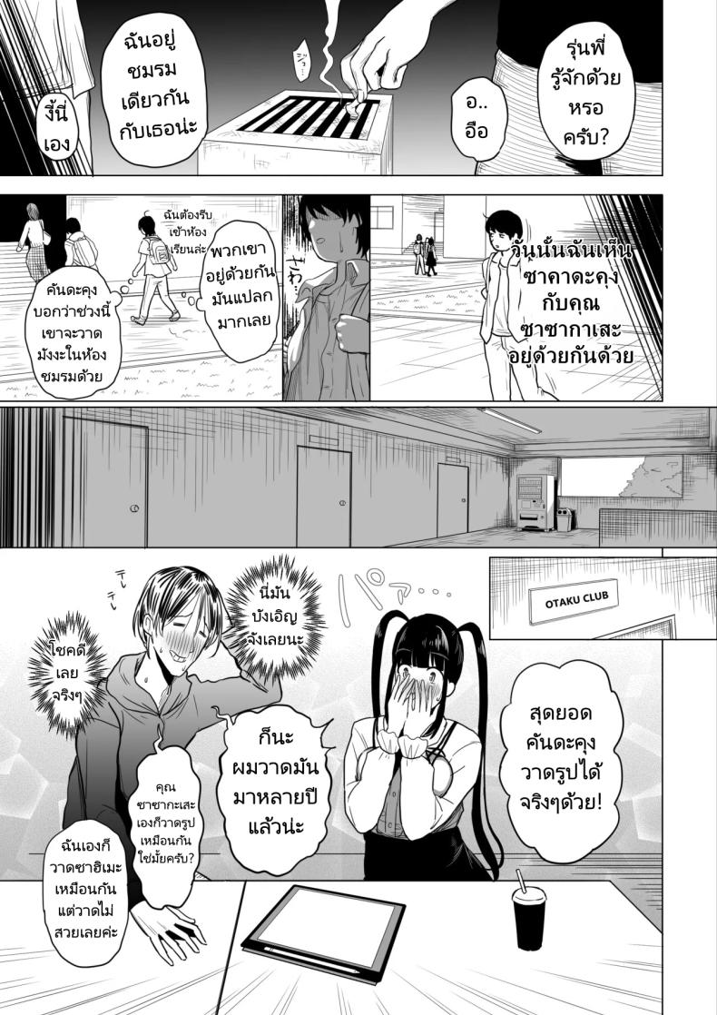 ชมรมโอตาคุสุดเสียว ภาพ 8