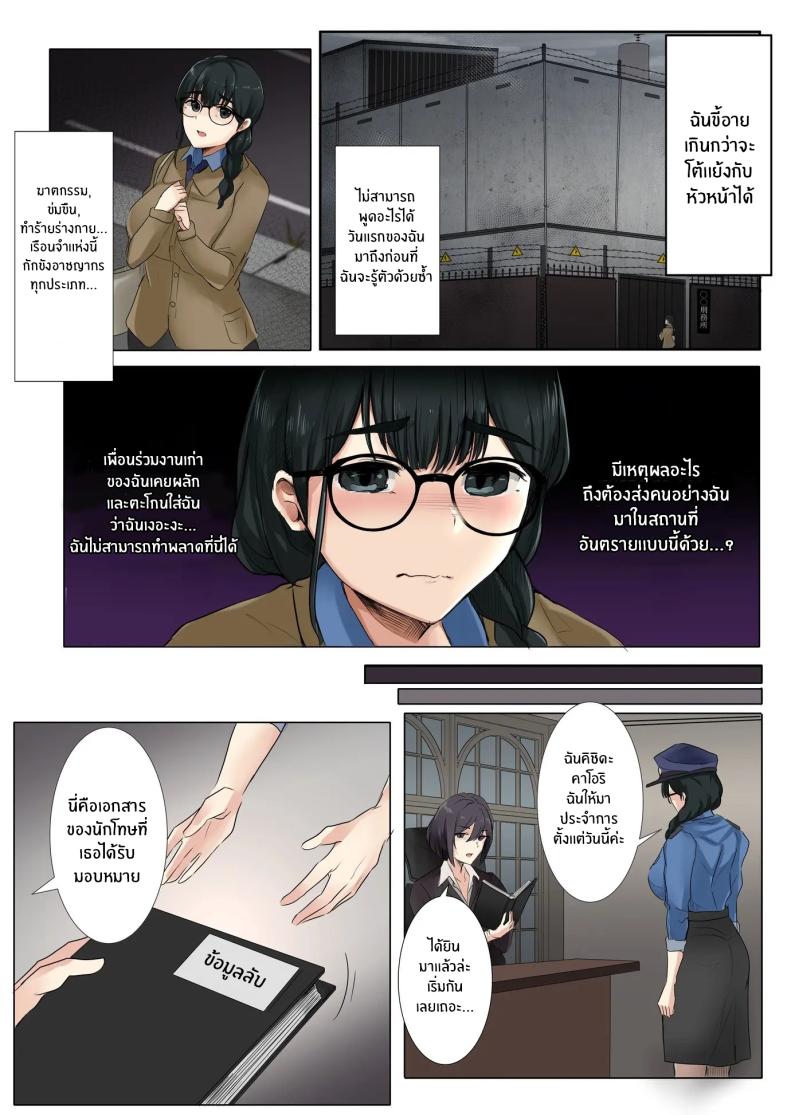 หน้าที่ใหม่ของผู้คุมไม่เอาไหน ภาพ 2