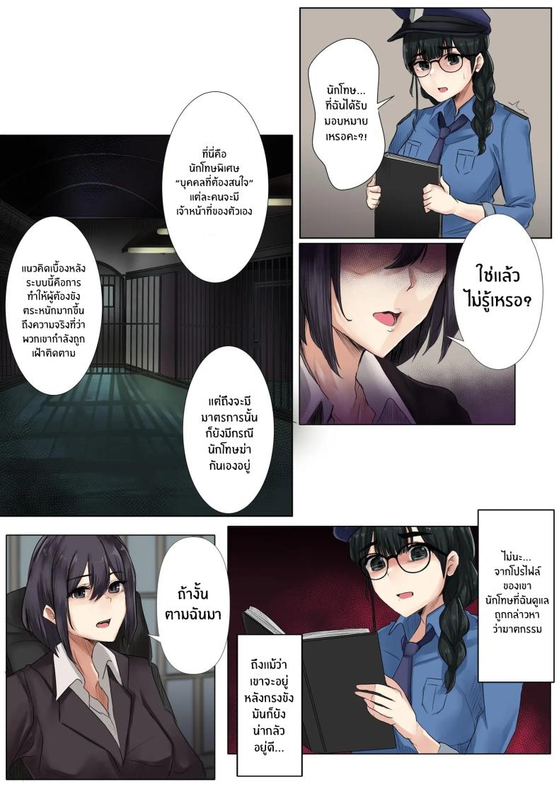 หน้าที่ใหม่ของผู้คุมไม่เอาไหน ภาพ 3