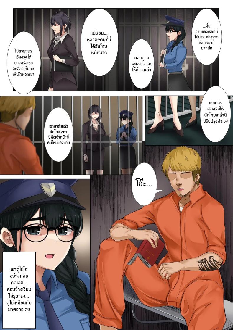 หน้าที่ใหม่ของผู้คุมไม่เอาไหน ภาพ 4